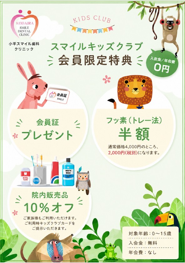 キッズクラブ