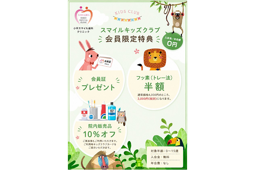 キッズクラブ