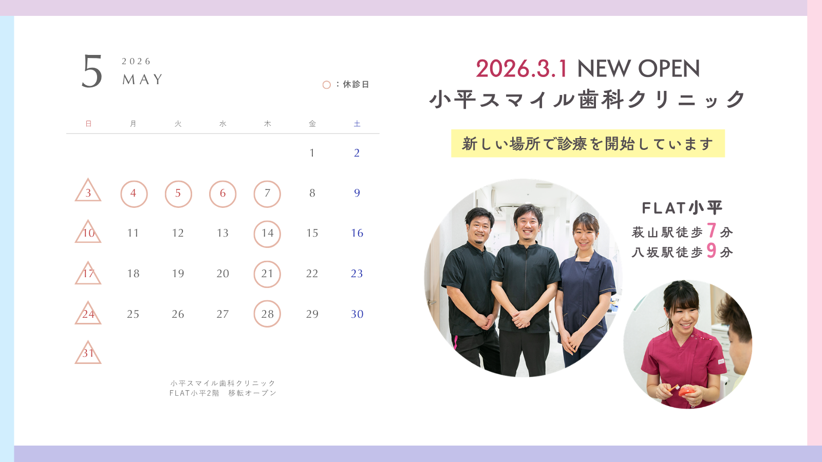 5月の診療スケジュールのご案内