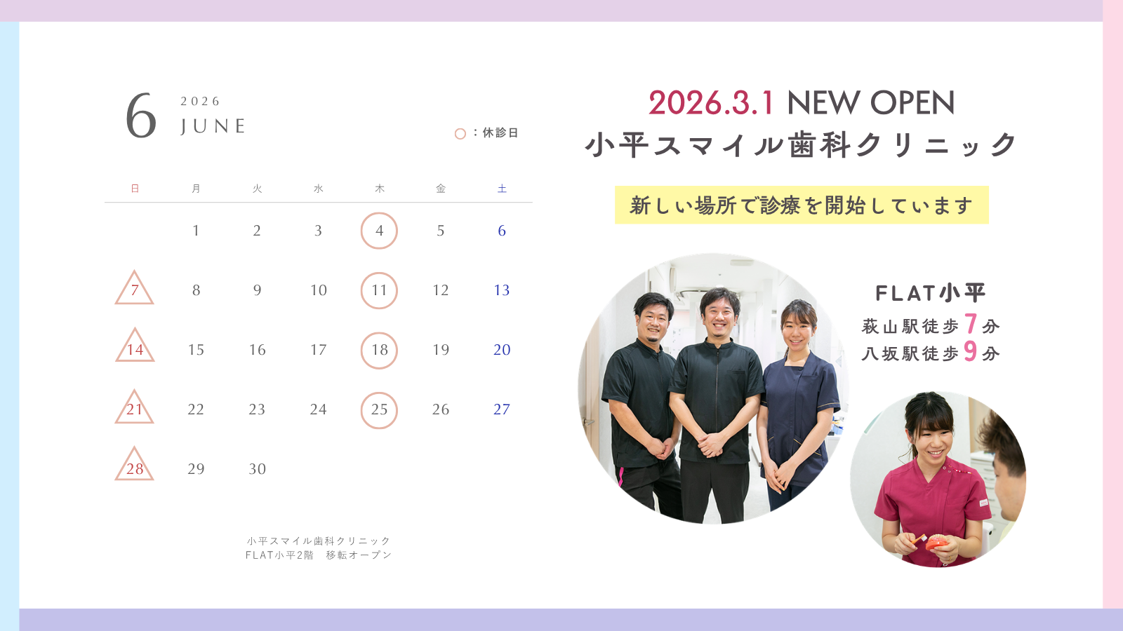 6月の診療スケジュールのご案内